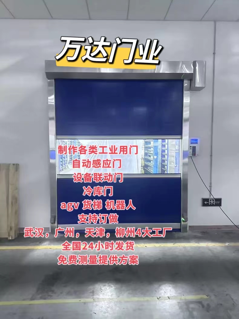 海棠货梯联动PVC快速门
